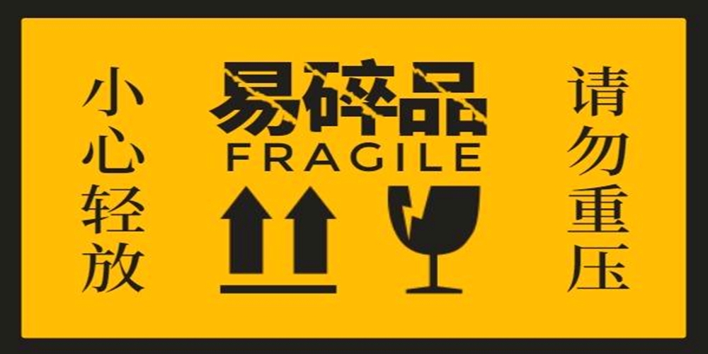 东莞寄易碎品哪家国际快递公司好？